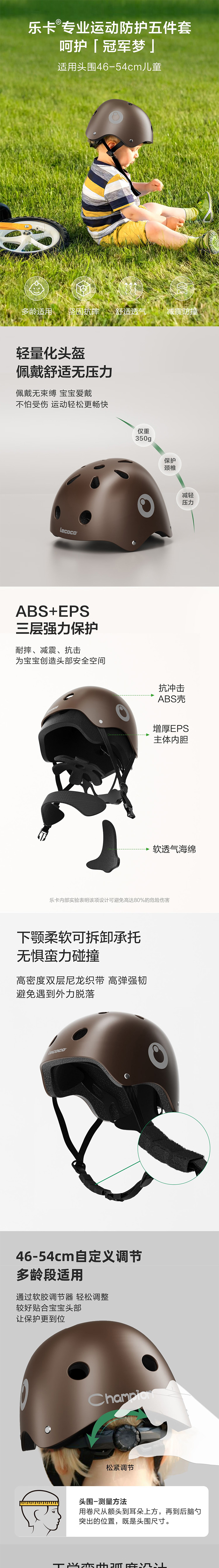 乐卡 竞技款儿童头盔护具套装 详情图 1