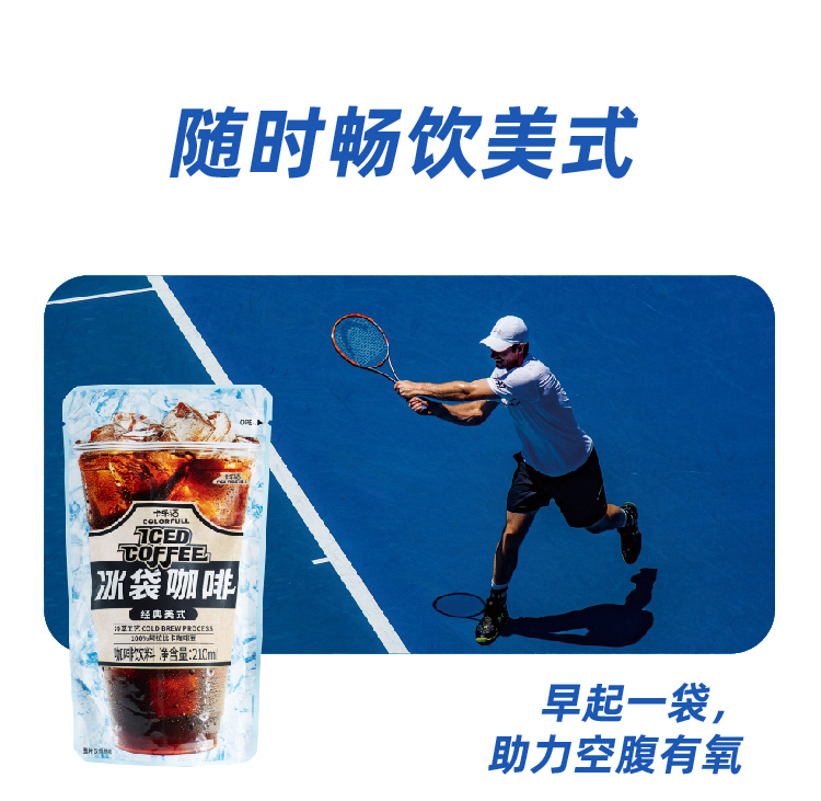 卡乐芙 冰袋咖啡 详情图 5