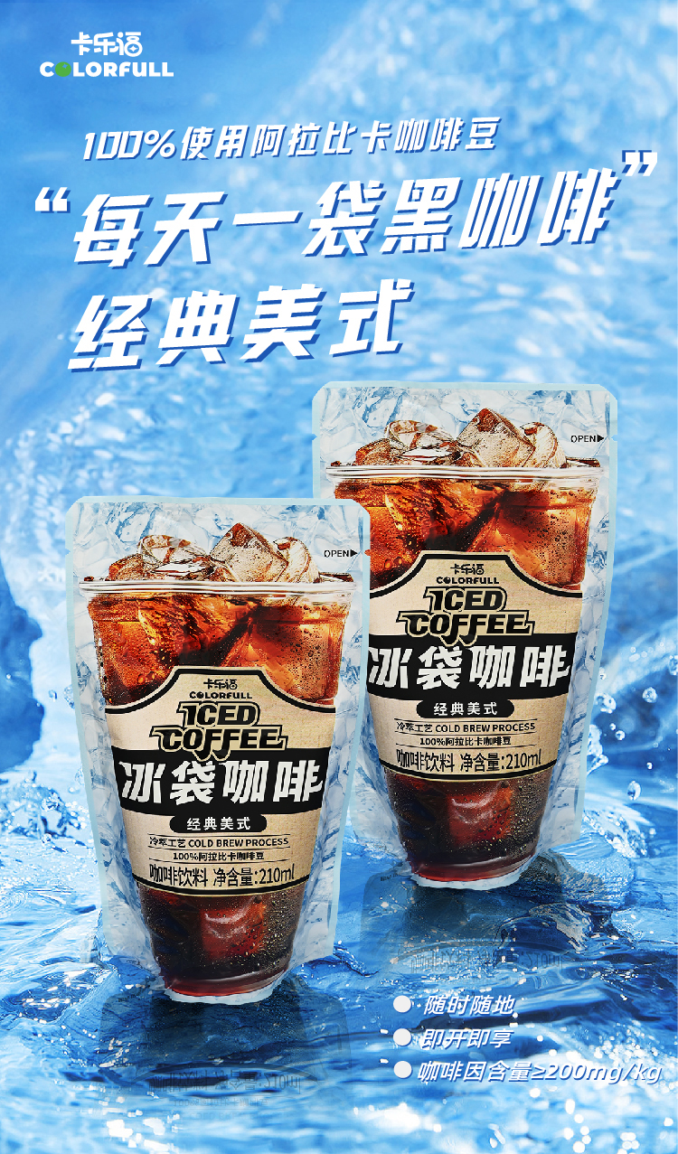 卡乐芙 冰袋咖啡 详情图 1