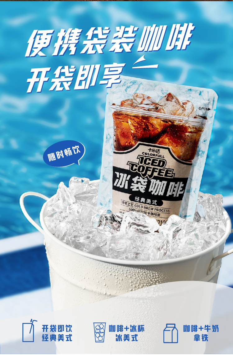 卡乐芙 冰袋咖啡 详情图 4