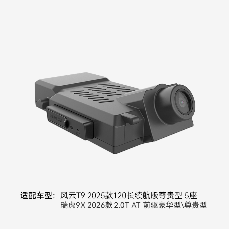 奇瑞行车记录仪（不含安装）