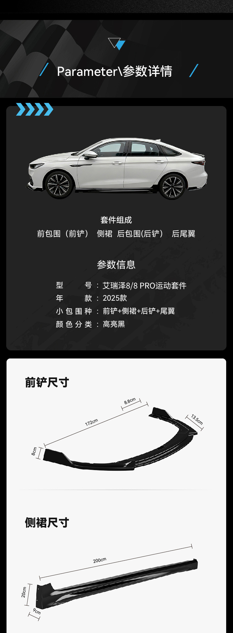 艾瑞泽8/8 PRO运动套件 详情图 3