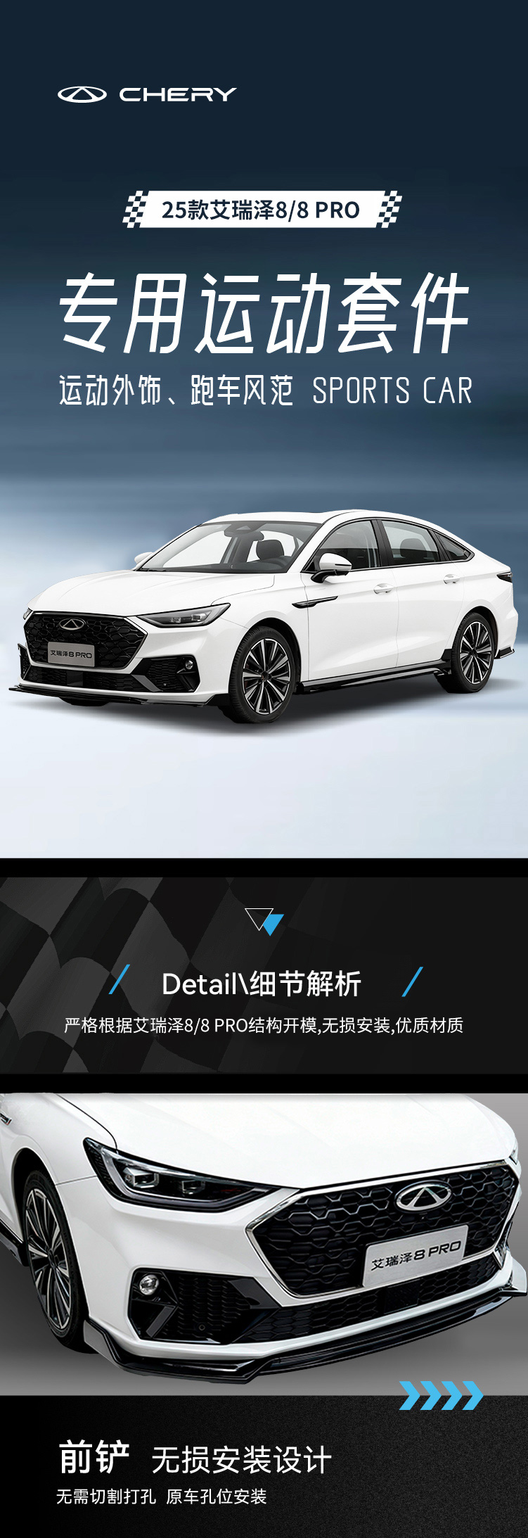 艾瑞泽8/8 PRO运动套件 详情图 1