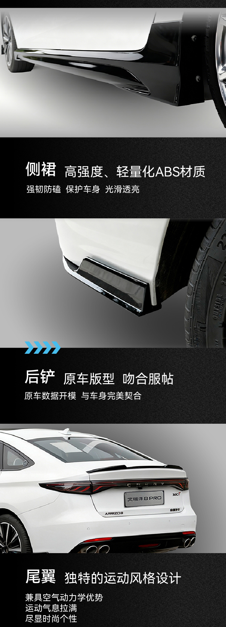 艾瑞泽8/8 PRO运动套件 详情图 2