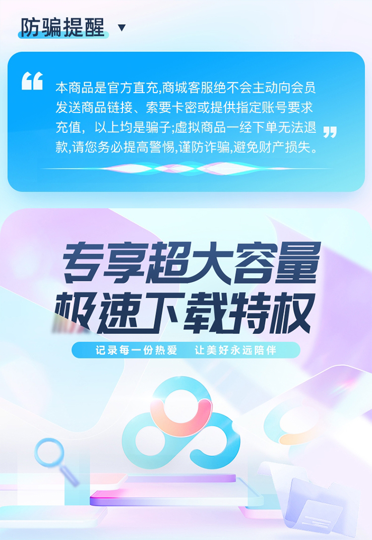 百度网盘SVIP季卡 详情图 3