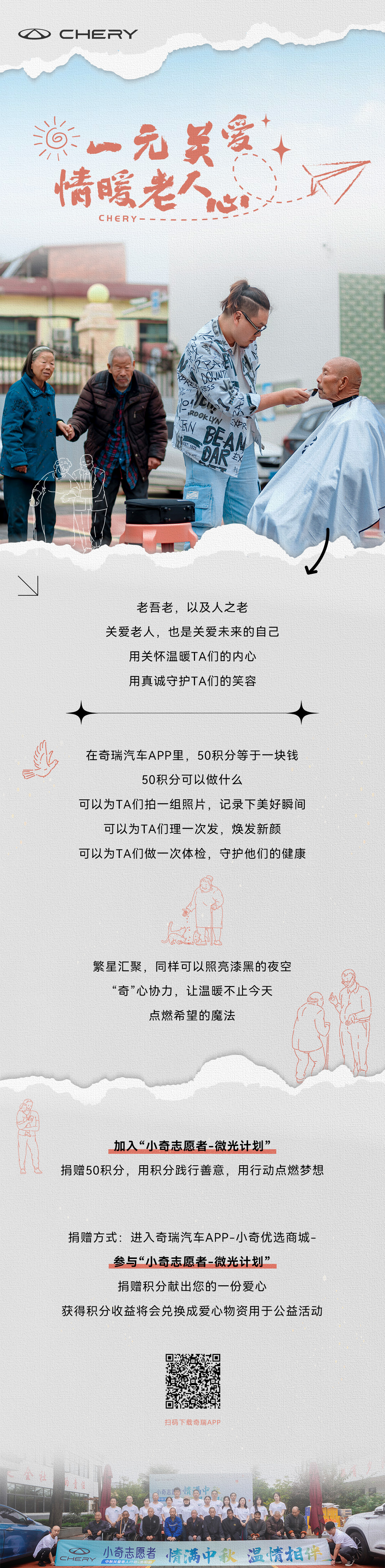 一元关爱，情暖老人心 详情图 1