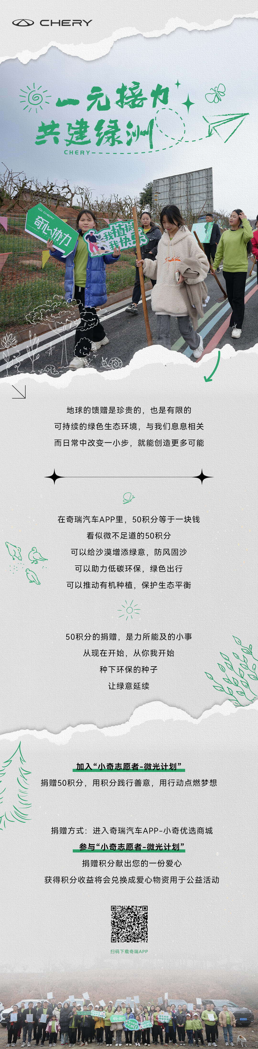 一元接力，共建绿洲 详情图 1