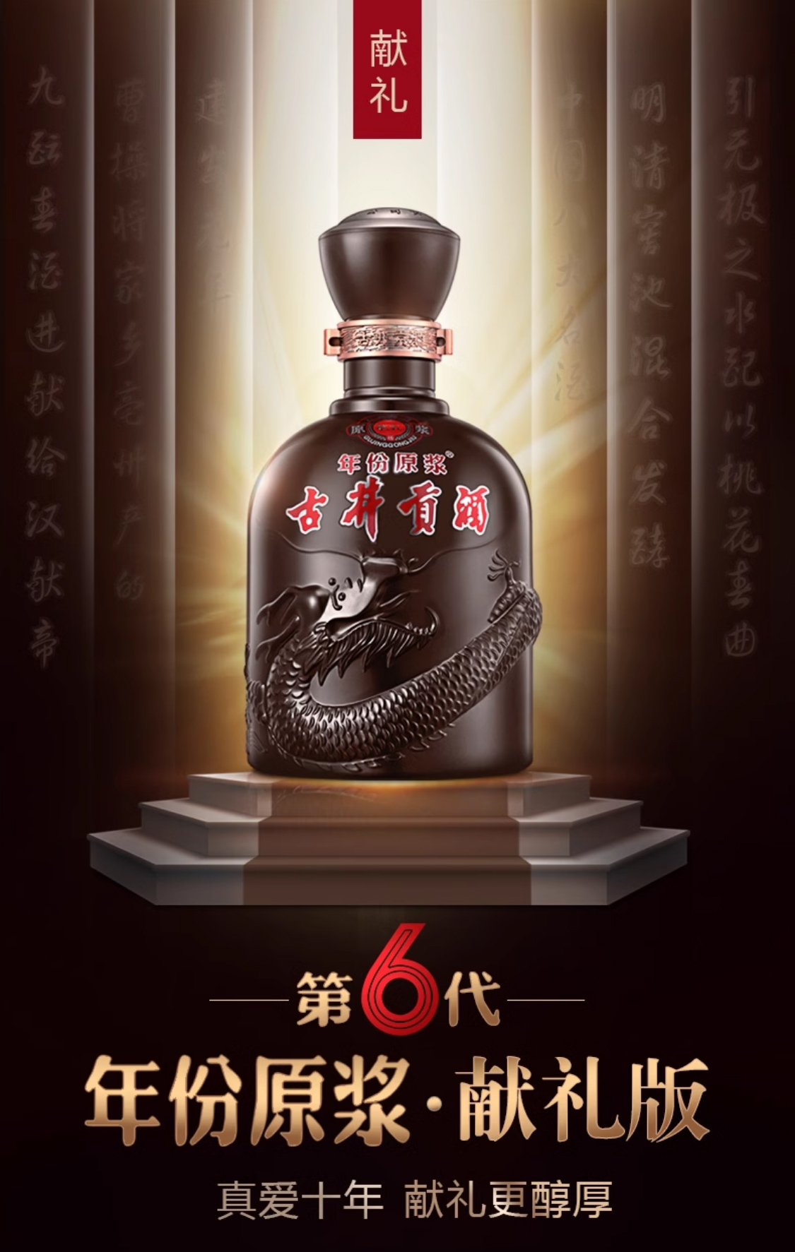 年份原浆（献礼）*4瓶 详情图 4