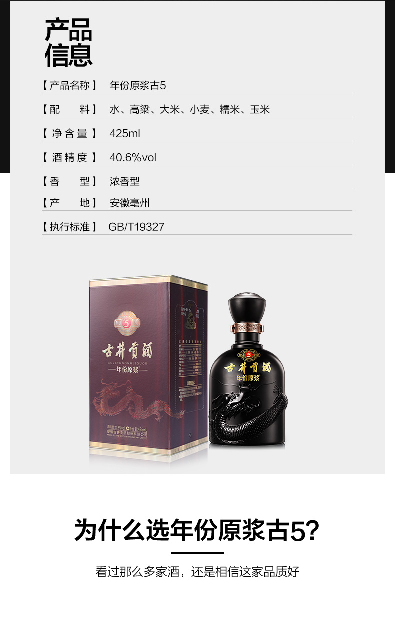 年份原浆（古5）*4瓶 详情图 2