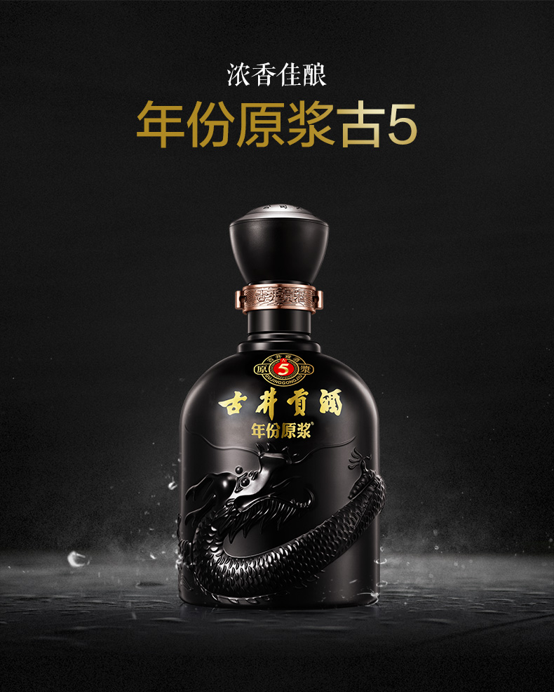 年份原浆（古5）*4瓶 详情图 3