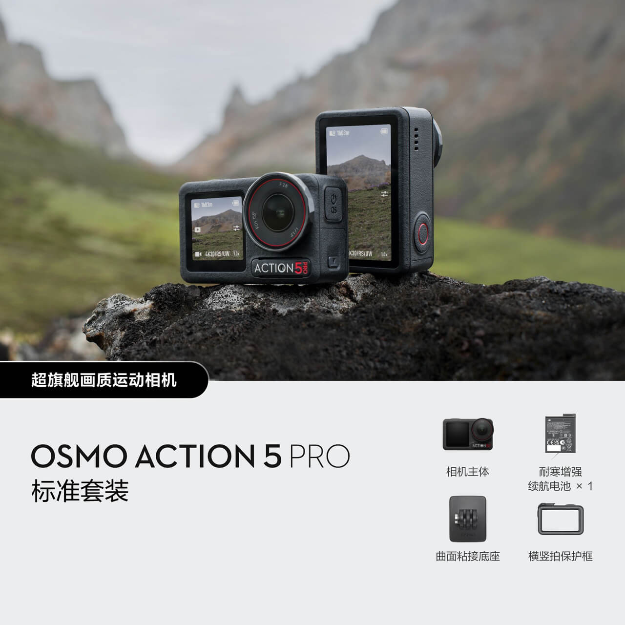 大疆 OSMO ACTION 5 PRO 标准套装 图片 1