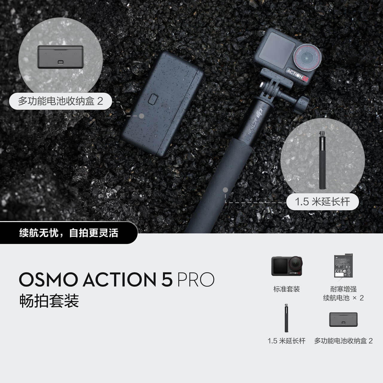 大疆 OSMO ACTION 5 PRO 畅拍套装 图片 1