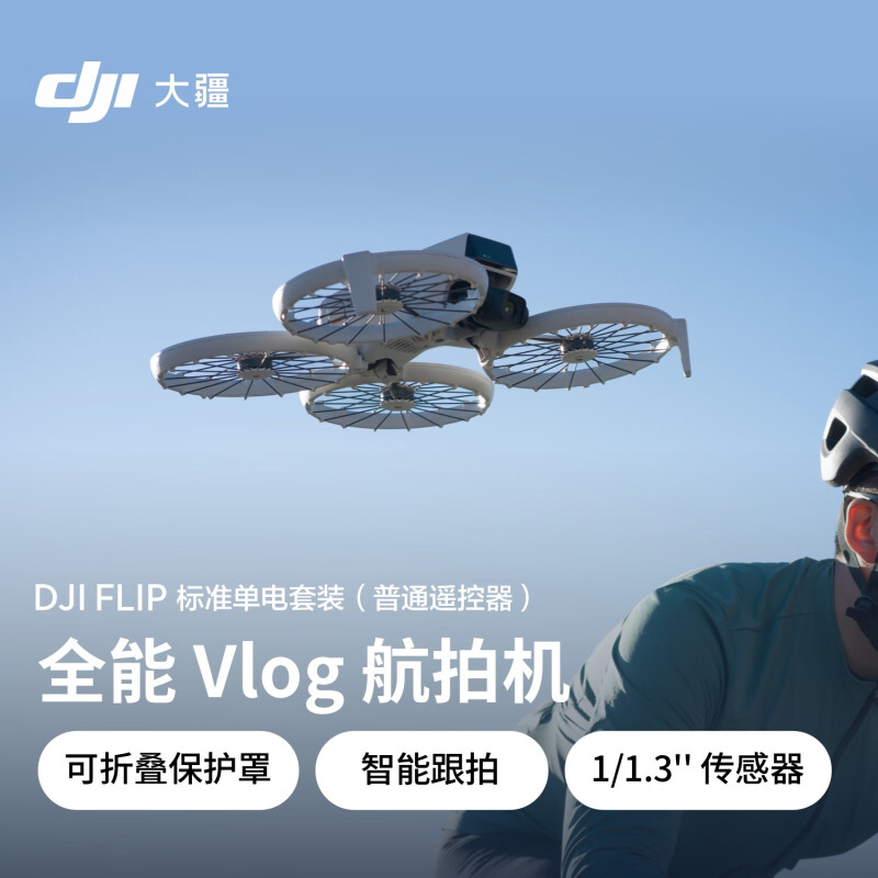 大疆 DJI FLIP 图片 1