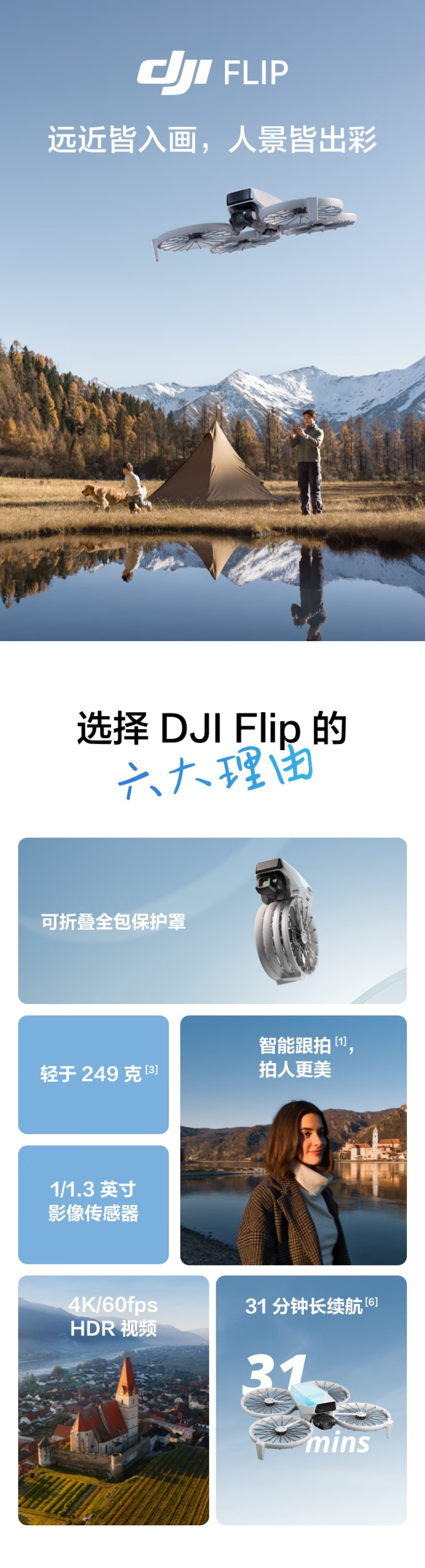 大疆 DJI FLIP 详情图 3