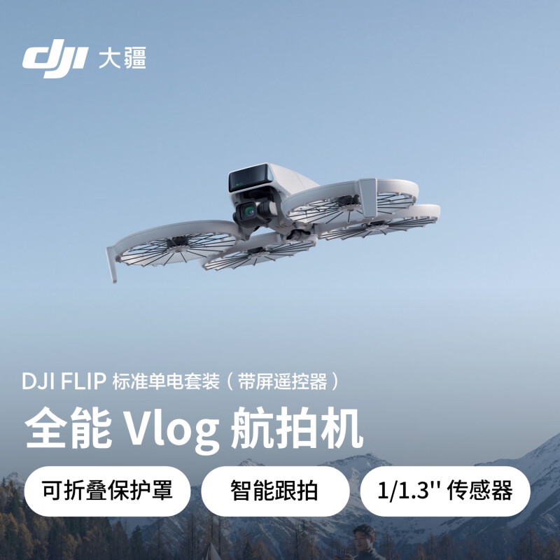 大疆 DJI FLIP 带屏遥控器版 图片 1