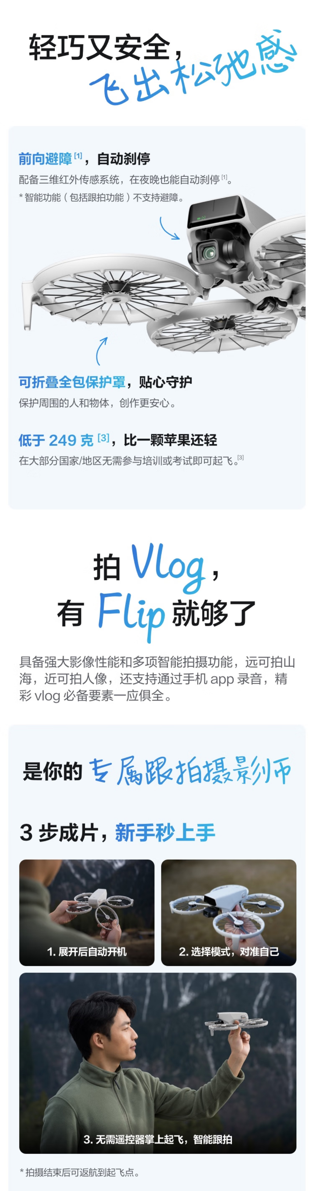 大疆 DJI FLIP 带屏遥控器版 详情图 4