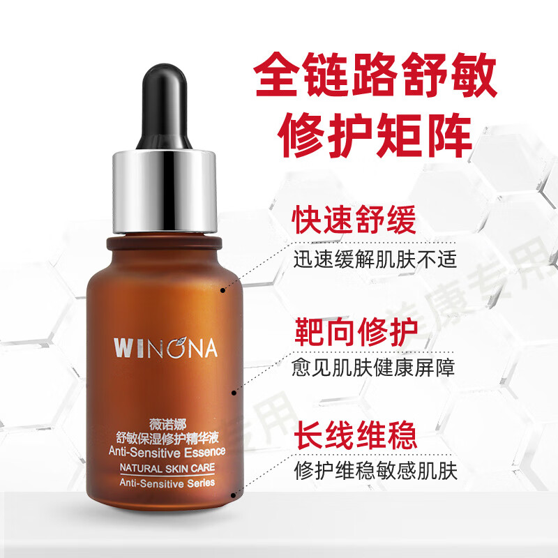 薇诺娜舒敏保湿修护精华液 图片 1
