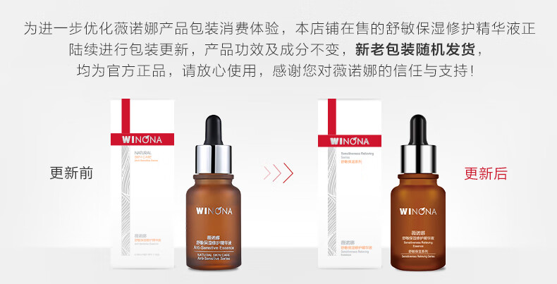 薇诺娜舒敏保湿修护精华液 详情图 1