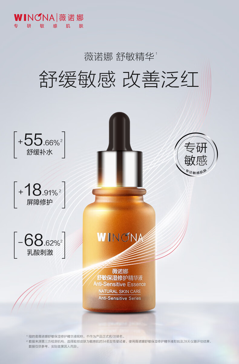 薇诺娜舒敏保湿修护精华液 详情图 2