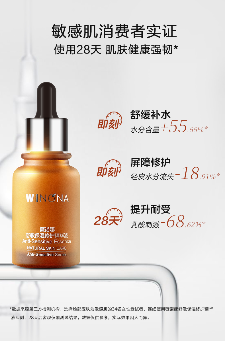 薇诺娜舒敏保湿修护精华液 详情图 3