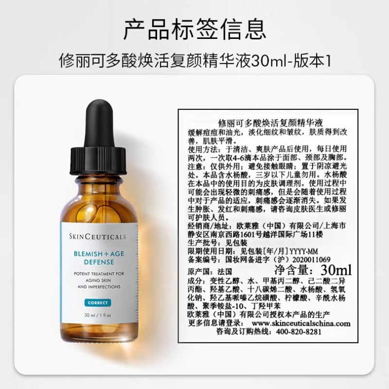 修丽可多酸焕活复颜精华液30ML 图片 4