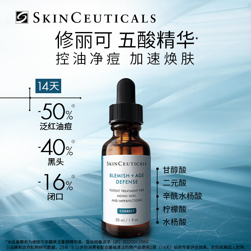 修丽可多酸焕活复颜精华液30ML 图片 1