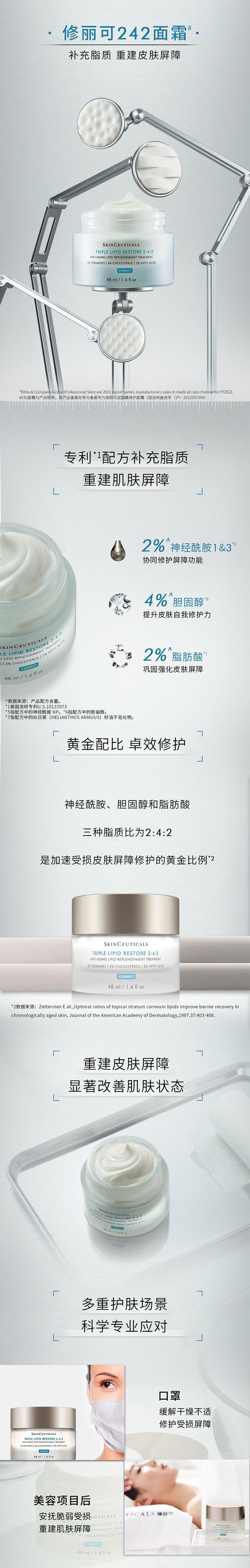 修丽可242面霜 详情图 2