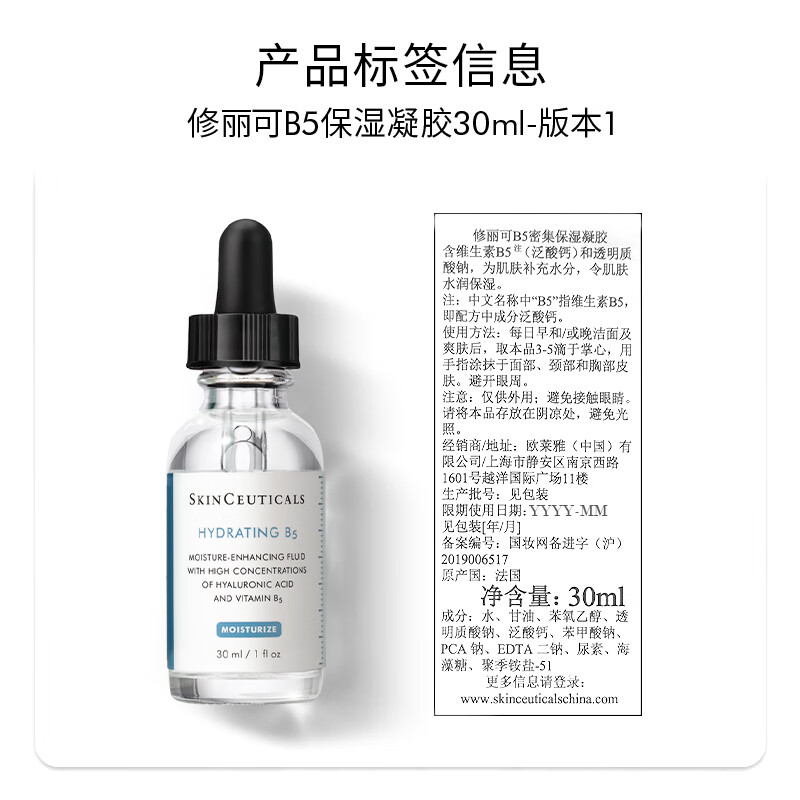 修丽可B5保湿精华 图片 3
