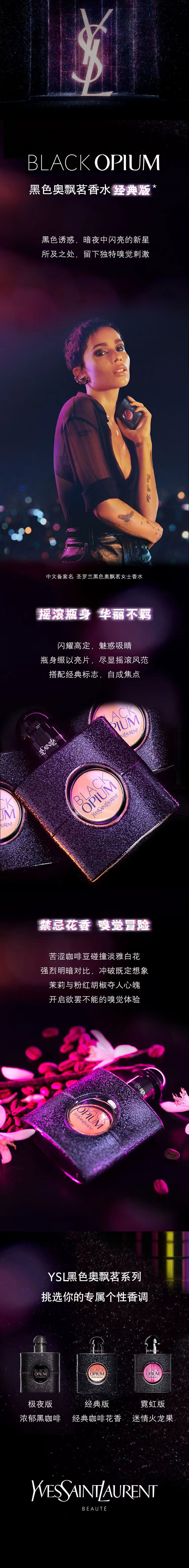 YSL黑色奥飘茗女士香水50ML瓶(经典款) 详情图 2