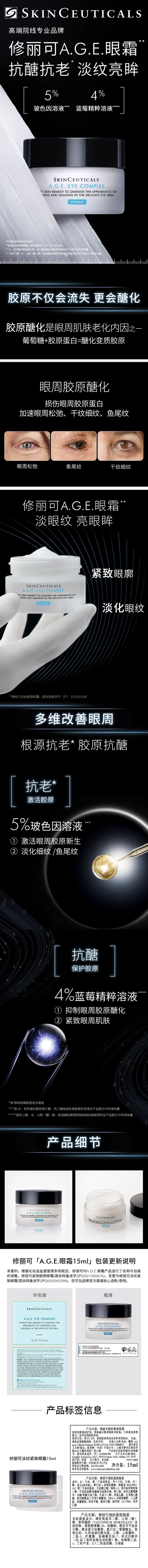 修丽可紧致塑颜眼霜（AGE眼霜15ML) 详情图 2