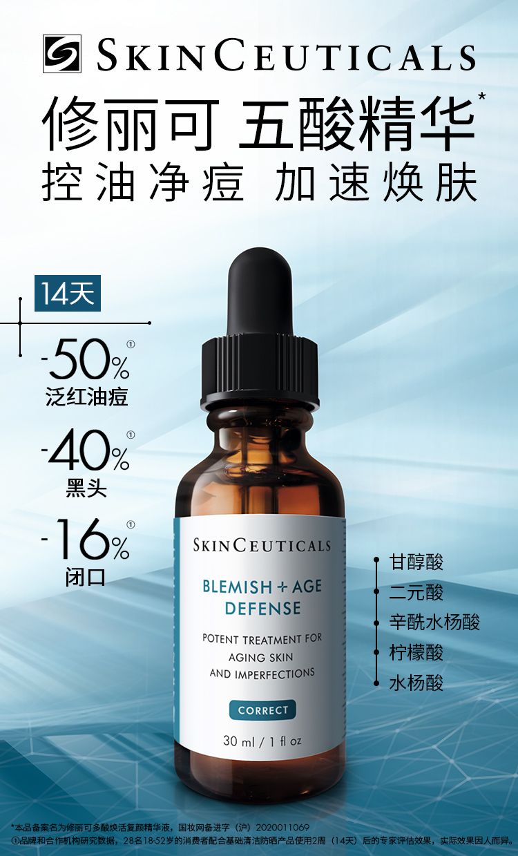 修丽可多酸焕活复颜精华液30ML 详情图 2