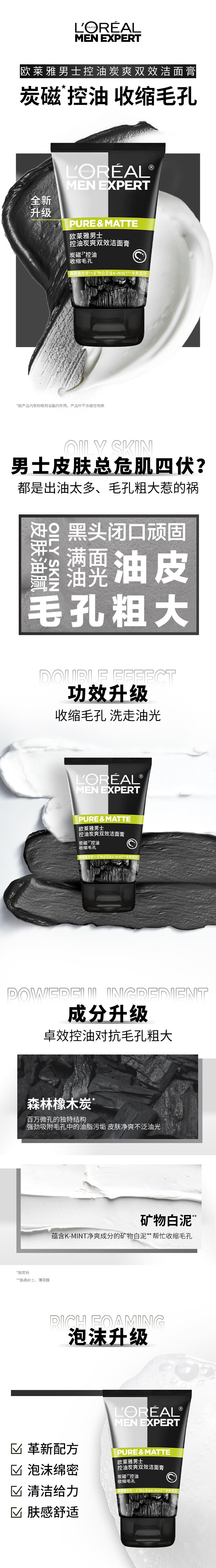 欧莱雅男士控油炭爽双效洁面膏 详情图 1