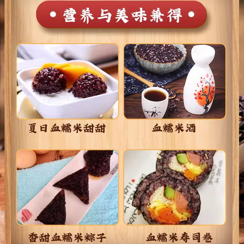 惠源丰高原黑糯米*4 图片 3