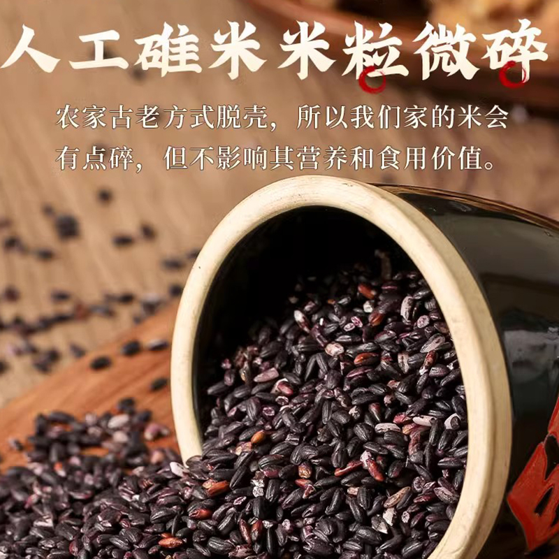 惠源丰高原黑糯米*4 图片 1