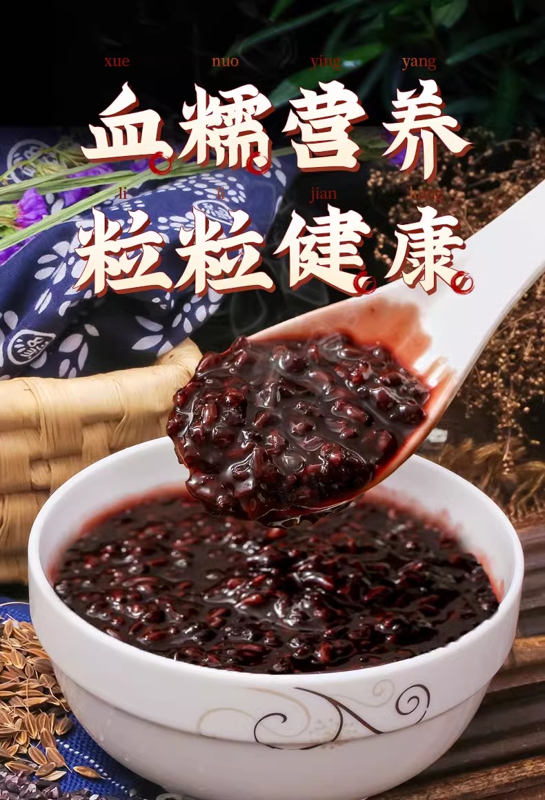 惠源丰高原黑糯米*4 详情图 1