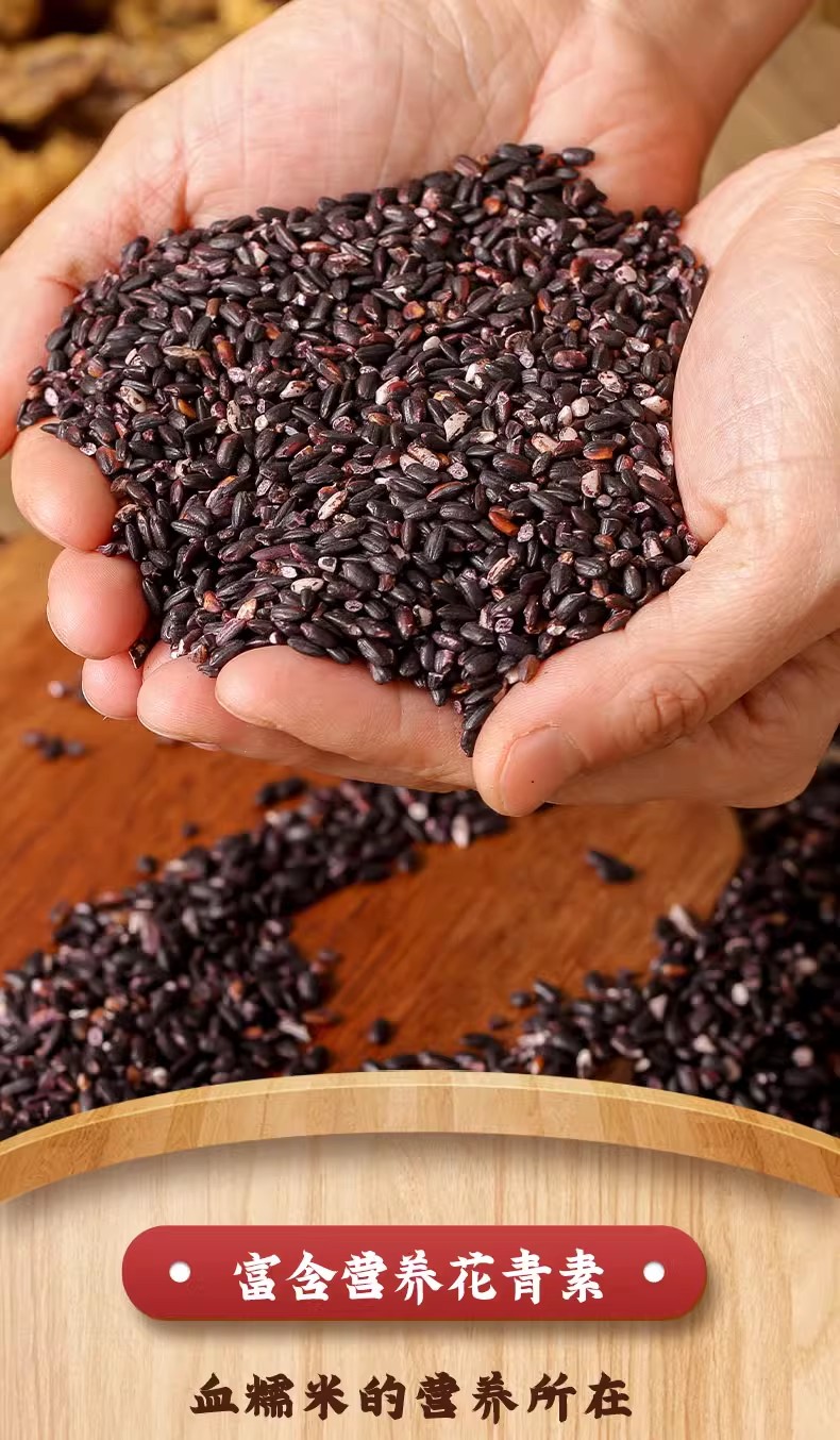 惠源丰高原黑糯米*4 详情图 5