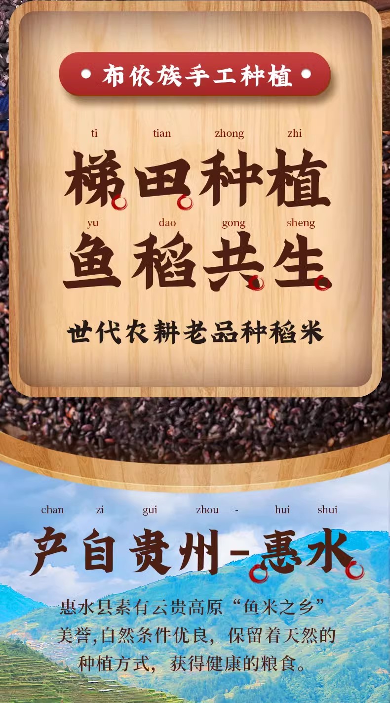 惠源丰高原黑糯米*4 详情图 2