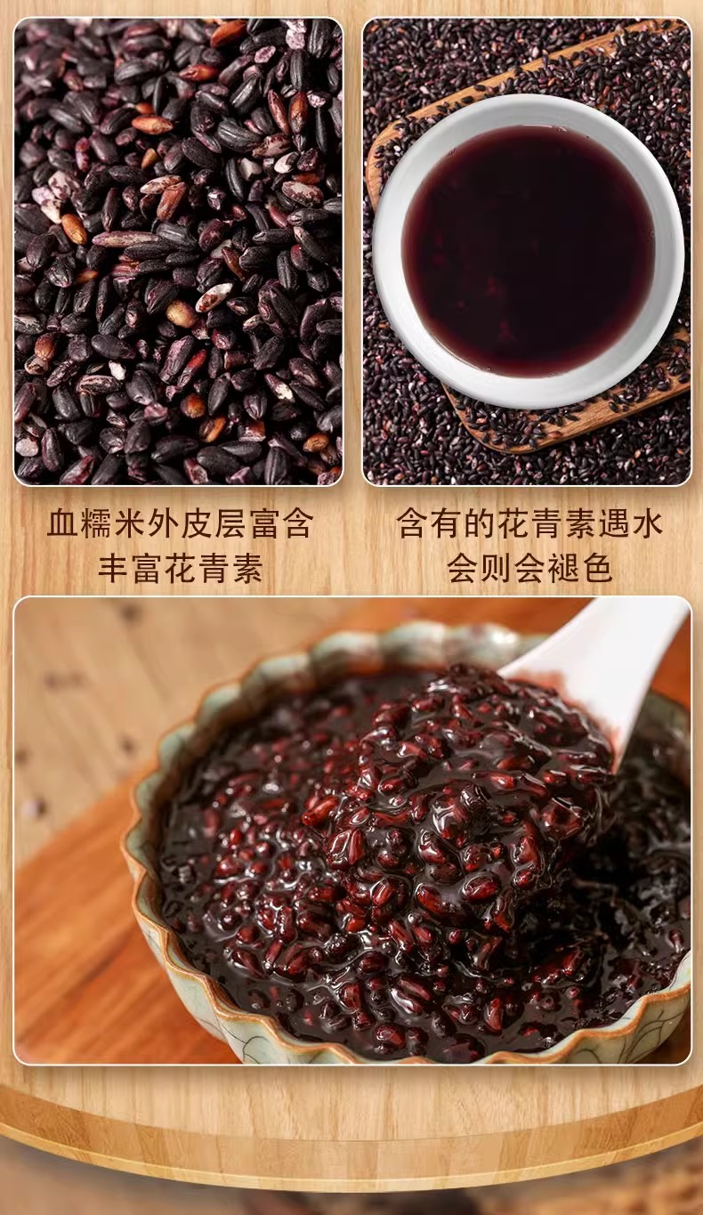 惠源丰高原黑糯米*4 详情图 6