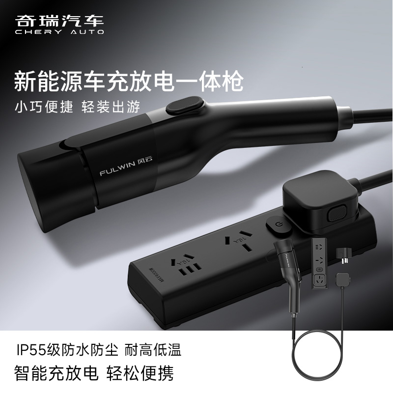 充放电一体枪 奇瑞风云款 图片 1