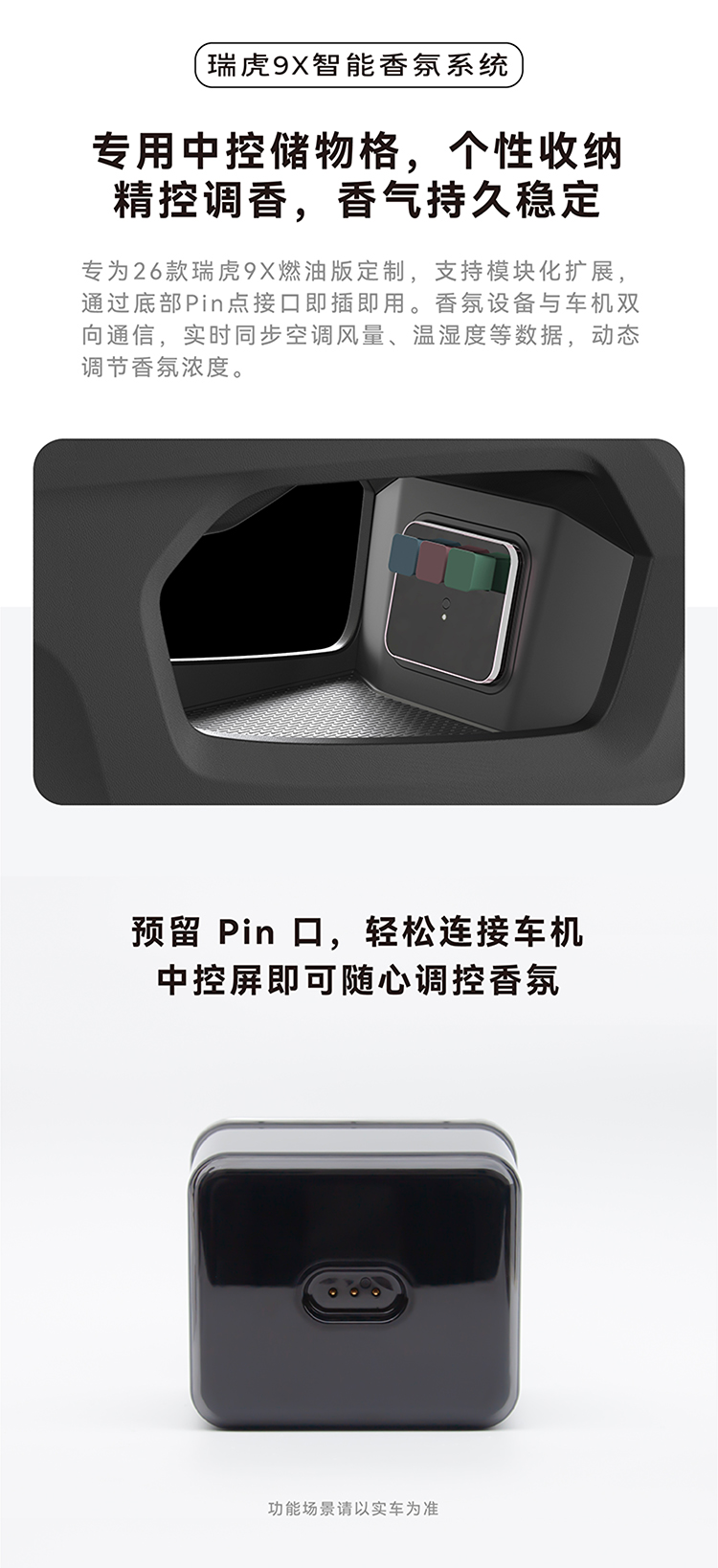 瑞虎9X专用香氛 详情图 2