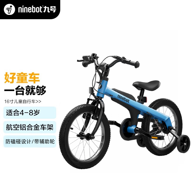 小米九号NINEBOT儿童自行车 16寸 图片 1