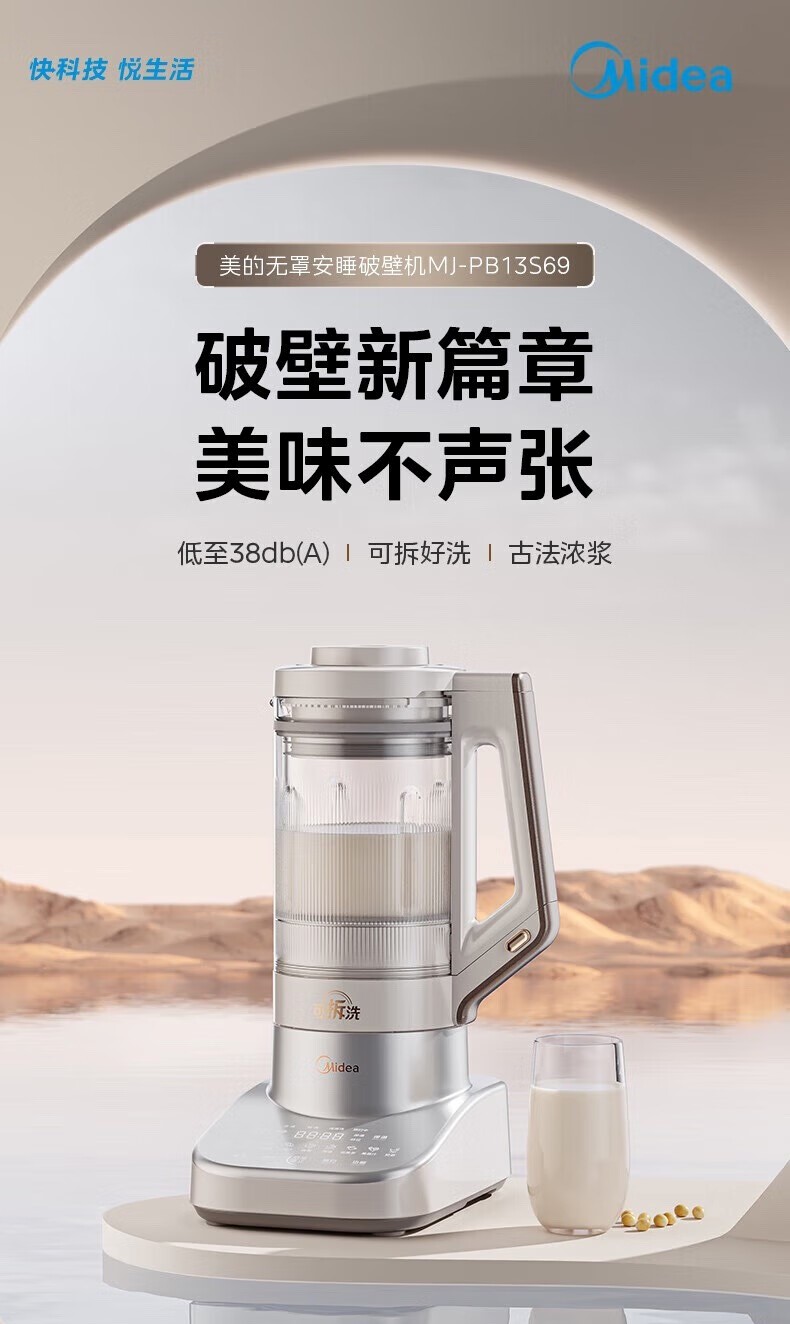 破壁机PB13S69 详情图 1