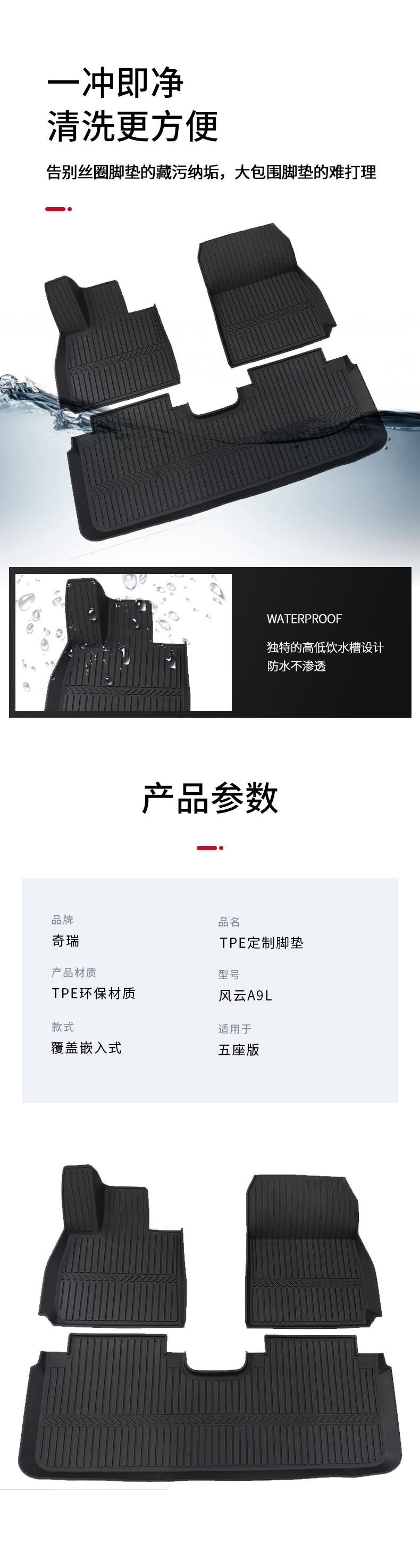 风云A9L TPE脚垫 详情图 4