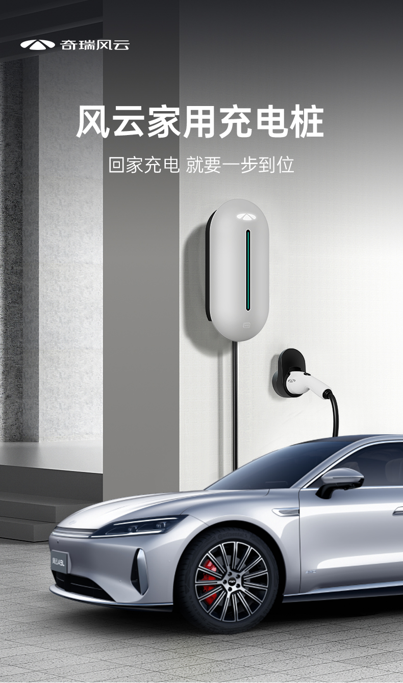 风云2代充电桩及安装服务 详情图 2