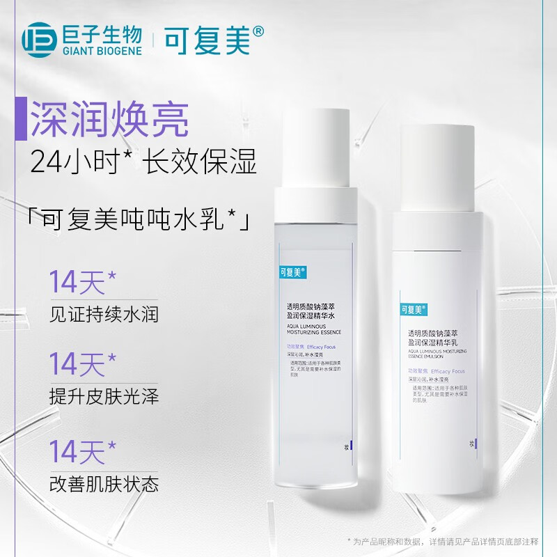 可复美 吨吨水乳套装 图片 2