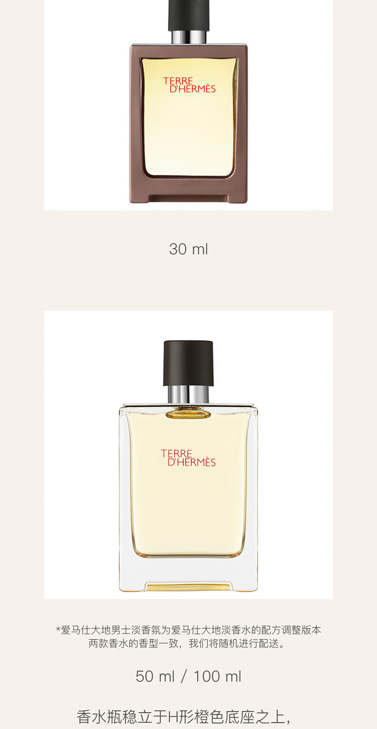 爱马仕 大地香水50ML 详情图 2