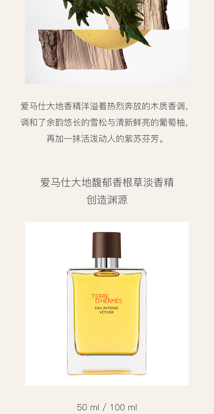 爱马仕 大地香水50ML 详情图 5