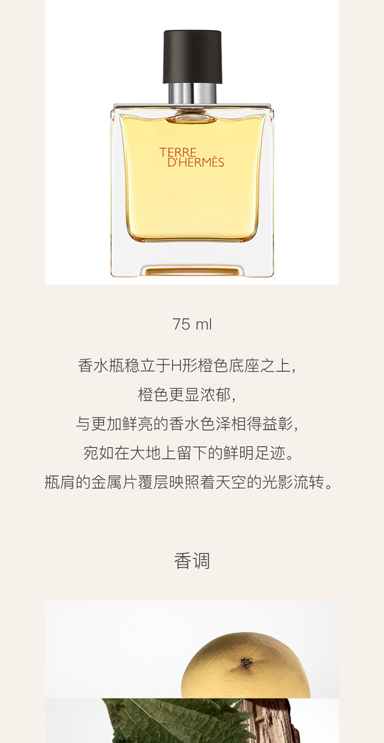 爱马仕 大地香水50ML 详情图 4