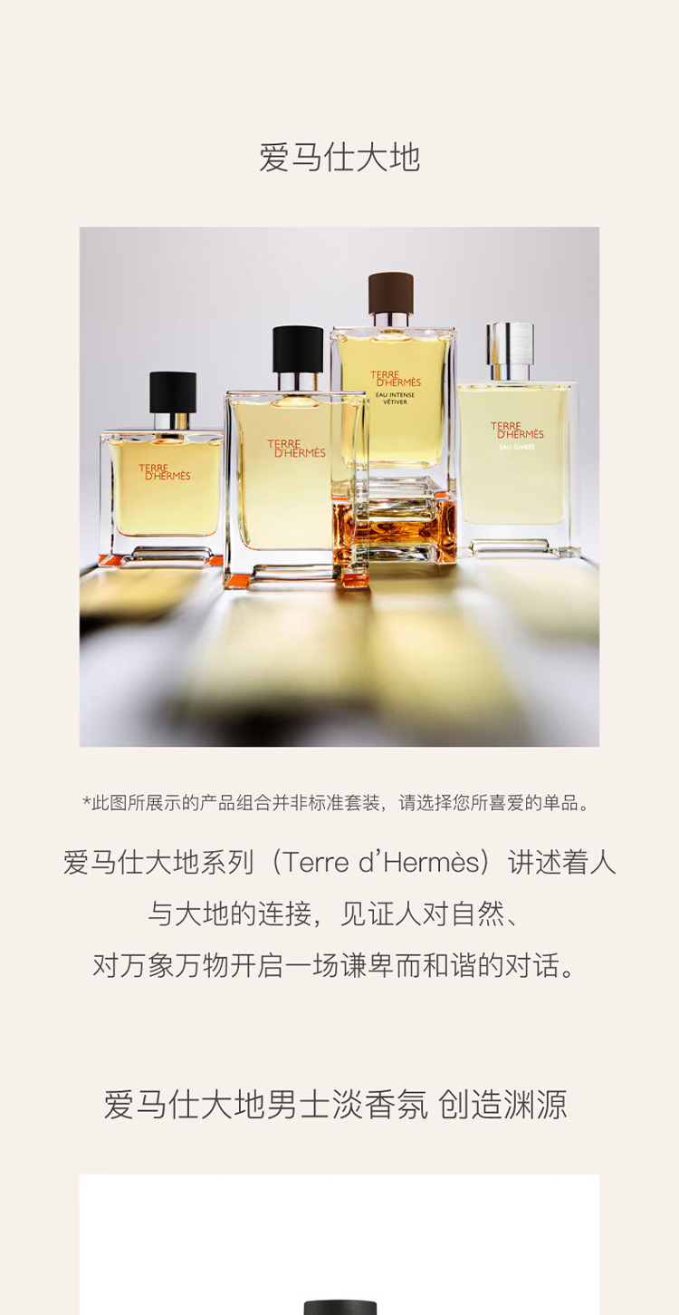 爱马仕 大地香水50ML 详情图 1