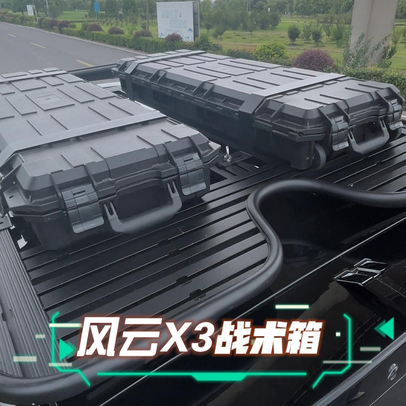风云X3战术箱（不含安装） 图片 1